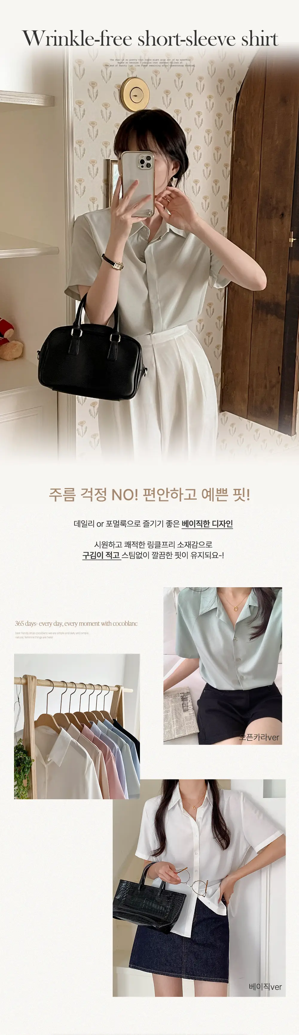 [여름BEST♥오픈카라/베이직ver추가/오피스룩/하객룩/후기극찬][1만장돌파] 링클프리 반팔셔츠 3종 상세 이미지 2