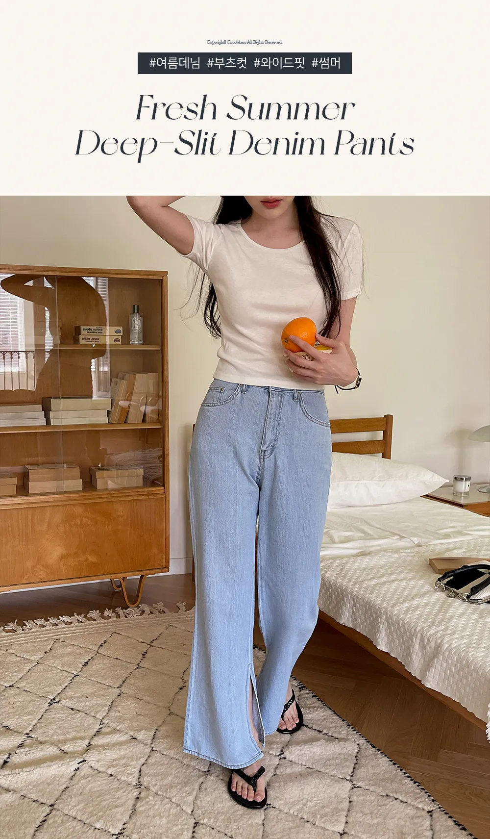 코코블랑 [봄신상🌷] 프레쉬 썸머 딥슬릿 데님팬츠