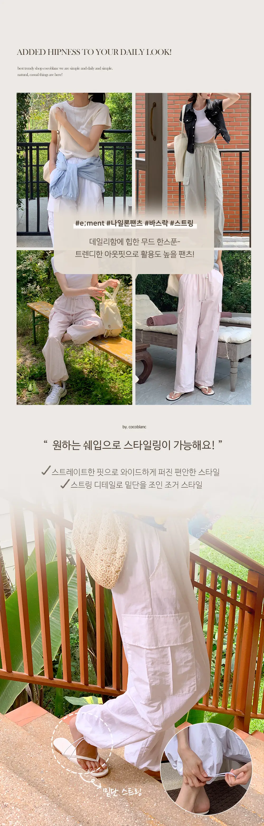 [단독][여름🌴][1천장돌파][코코메이드]스트링 나일론 카고팬츠(밴딩) 상세 이미지 3