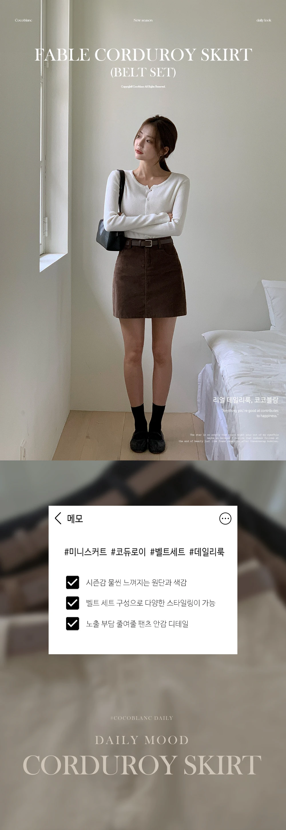 [단독][봄🌷하객룩][1천장돌파] 페이블 코듀로이 스커트(벨트set) 상세 이미지 1