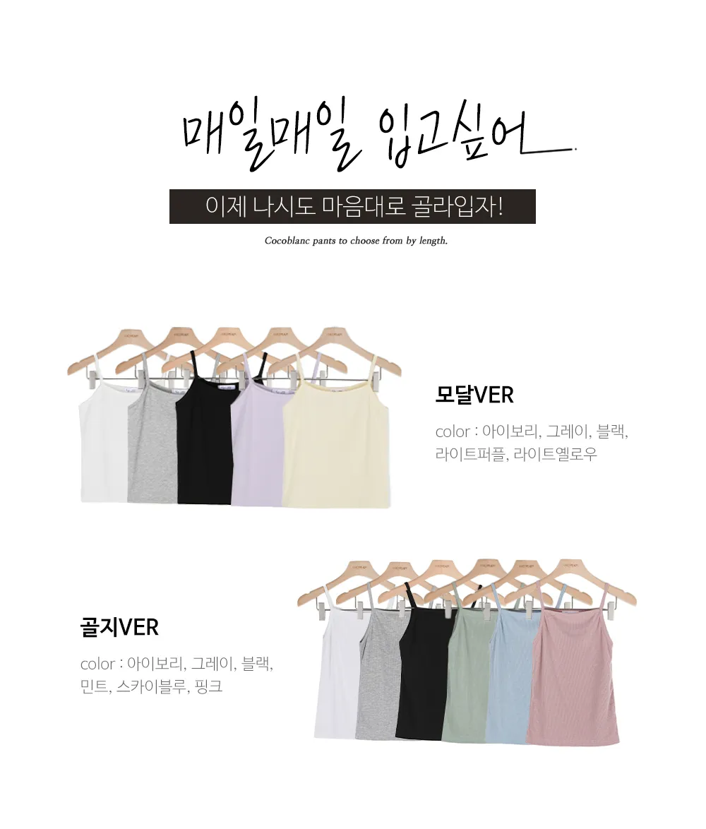 [기본템❤모달/골지ver][4천장돌파][코코메이드]필수템 이너나시 상세 이미지 6