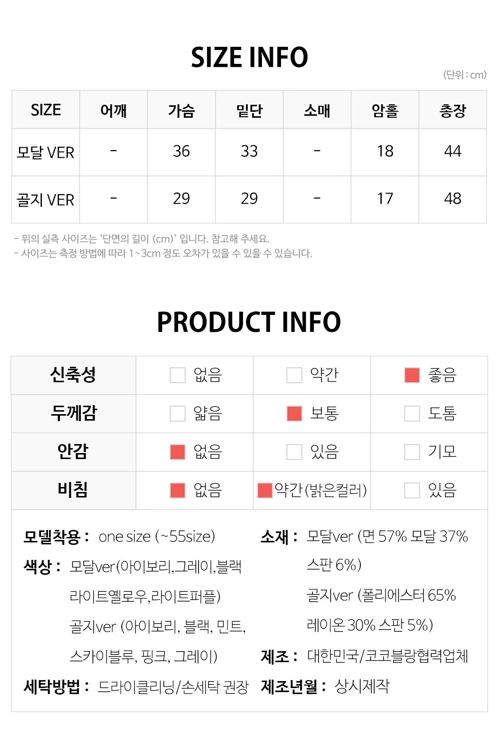 [기본템❤모달/골지ver][4천장돌파][코코메이드]필수템 이너나시 상세 이미지 199